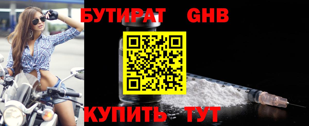Бутират бутандиол Корсаков