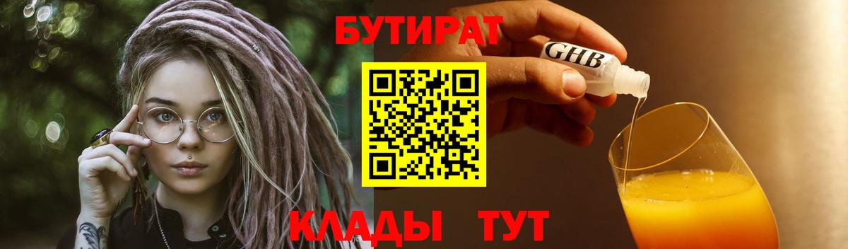 Корсаков  БУТИРАТ вода  Вход с VPN 