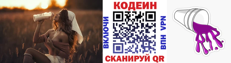 площадка формула  Корсаков  Кодеиновый сироп Lean Purple Drank 