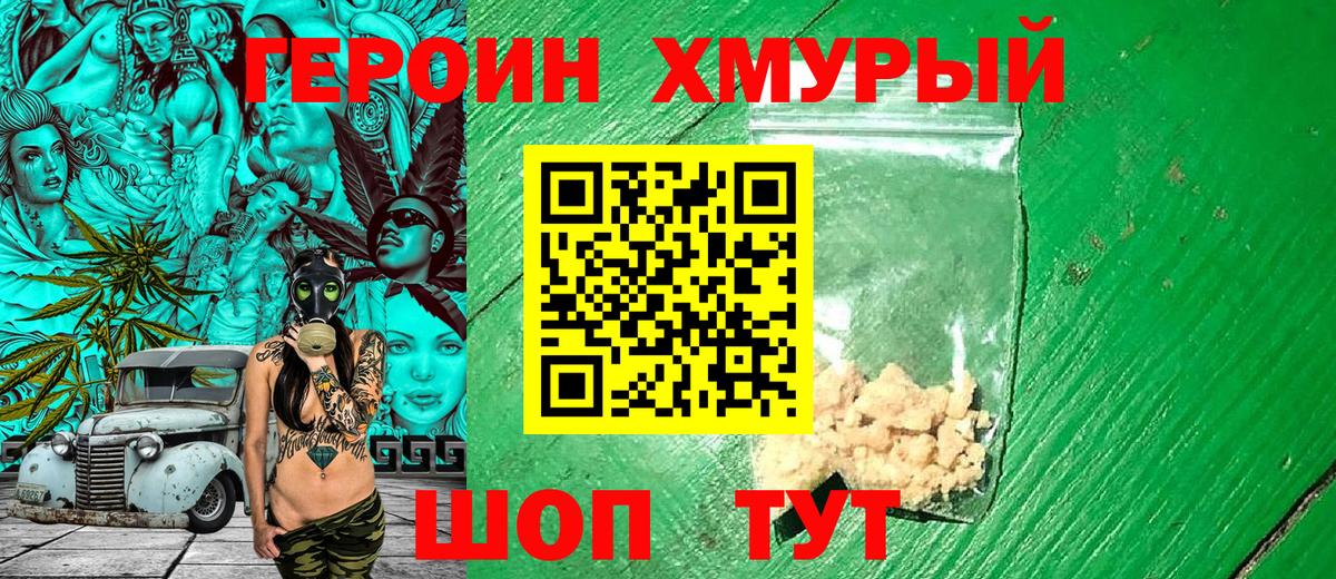 ГЕРОИН белый  Вход с VPN  Корсаков 