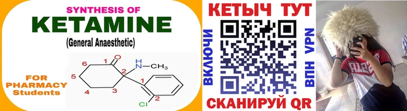 Кетамин VHQ  Корсаков 