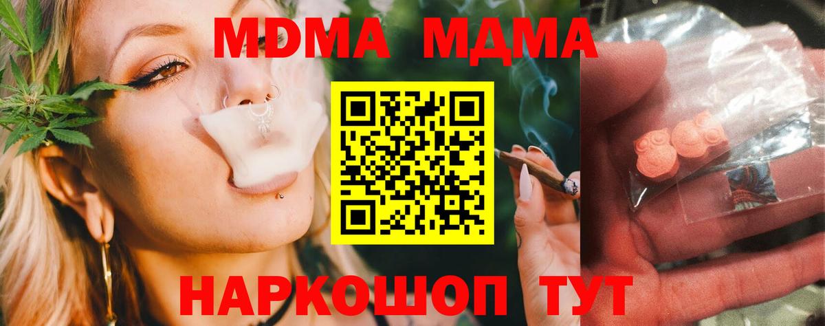 Корсаков  МДМА  Вход с VPN  МДМА кристаллы 