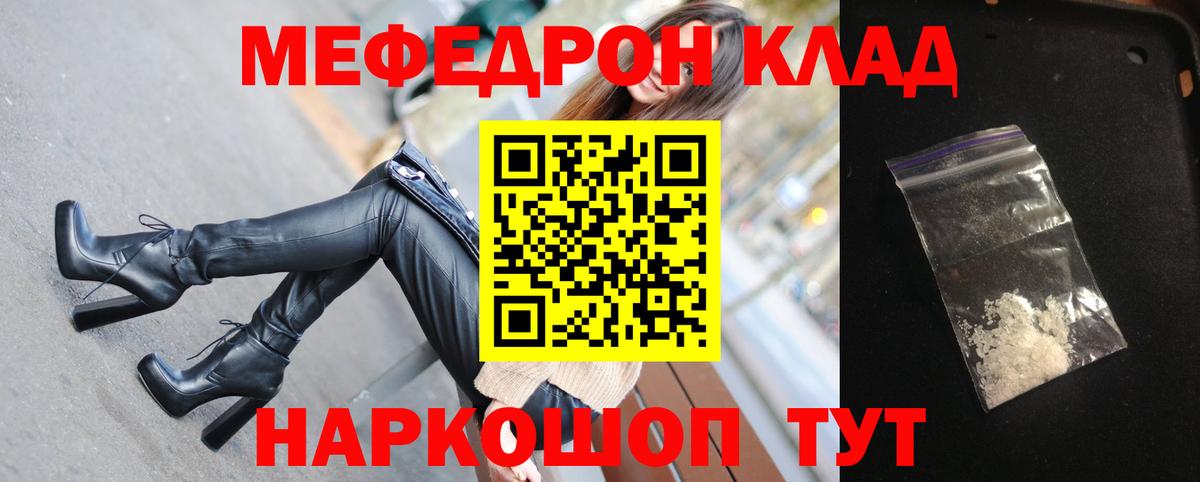 Меф мяу мяу  Мефедрон кристаллы  МЕФ  Вход с VPN  Корсаков 