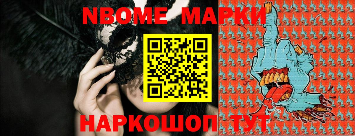 Корсаков  Марки N-bome 1,8мг  Вход с VPN 
